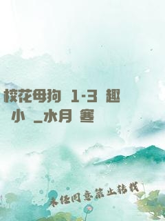 ?；腹穫?-3筆趣閣小說