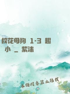 ?；腹穫?-3筆趣閣小說