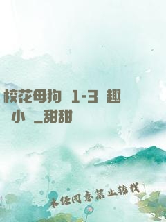 ?；腹穫?-3筆趣閣小說
