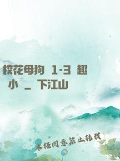 ?；腹穫?-3筆趣閣小說