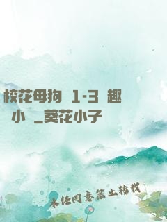 ?；腹穫?-3筆趣閣小說