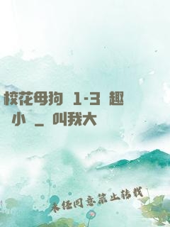 ?；腹穫?-3筆趣閣小說