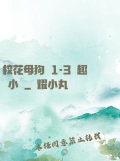 ?；腹穫?-3筆趣閣小說