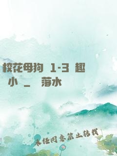 ?；腹穫?-3筆趣閣小說