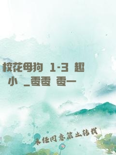 ?；腹穫?-3筆趣閣小說