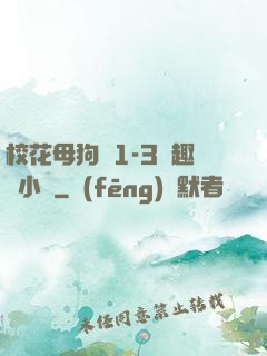 ?；腹穫?-3筆趣閣小說