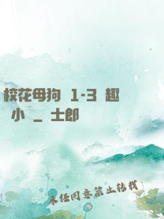 ?；腹穫?-3筆趣閣小說