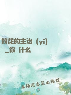 ?；ǖ闹髦吾t(yī)師