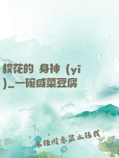 ?；ǖ馁N身神醫(yī)
