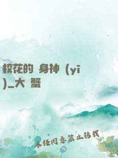 ?；ǖ馁N身神醫(yī)