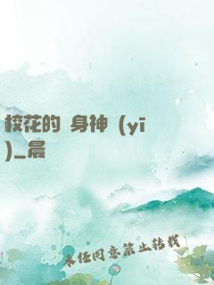 ?；ǖ馁N身神醫(yī)