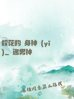 ?；ǖ馁N身神醫(yī)