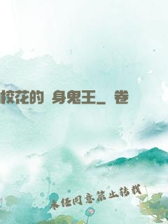 ?；ǖ馁N身鬼王