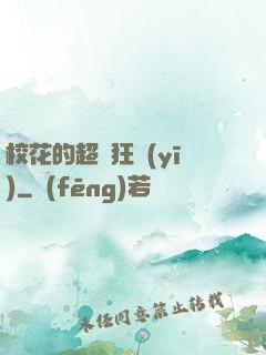 ?；ǖ某壙襻t(yī)