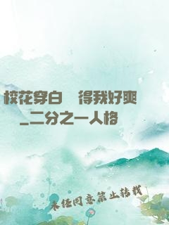 ?；ù┌捉z夾得我好爽視頻