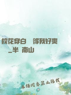 ?；ù┌捉z夾得我好爽視頻