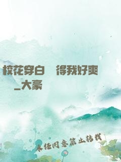 ?；ù┌捉z夾得我好爽視頻