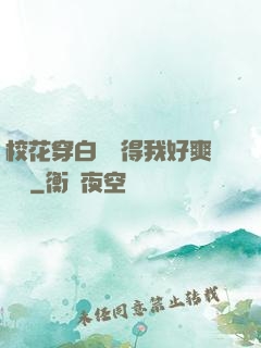 ?；ù┌捉z夾得我好爽視頻