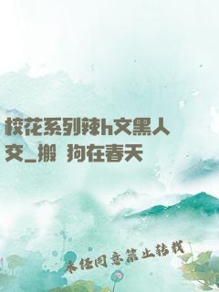 ?；ㄏ盗欣県文黑人宮交