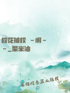 ?；ū恍ｉL～啊～輕點～
