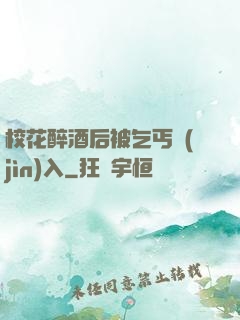 ?；ㄗ砭坪蟊黄蜇みM(jìn)入