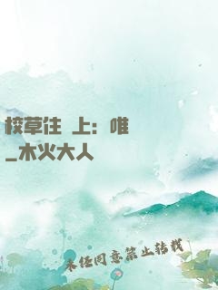 校草住樓上：唯愛無雙