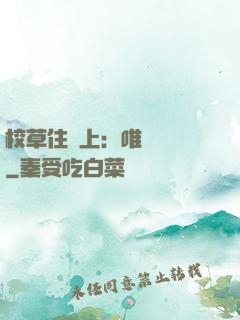校草住樓上：唯愛無雙