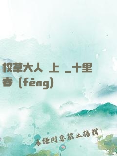 校草大人寵上癮