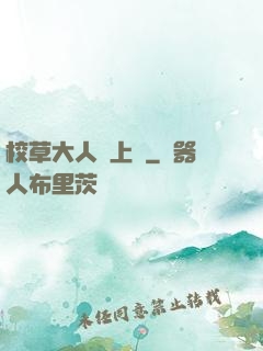 校草大人寵上癮