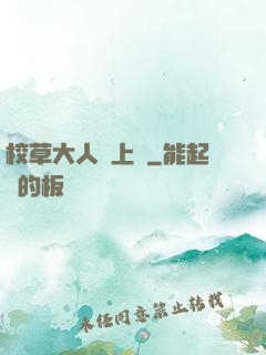 校草大人寵上癮