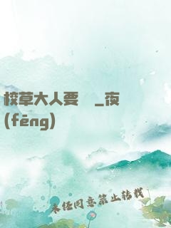 校草大人要親親
