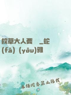 校草大人要親親