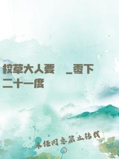 校草大人要親親