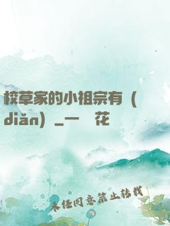 校草家的小祖宗有點(diǎn)兇