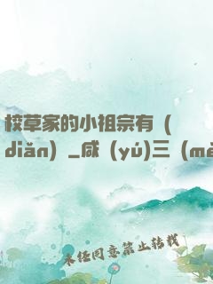 校草家的小祖宗有點(diǎn)兇