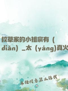 校草家的小祖宗有點(diǎn)兇