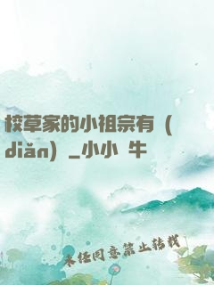 校草家的小祖宗有點(diǎn)兇