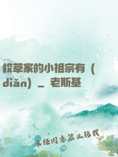 校草家的小祖宗有點(diǎn)兇