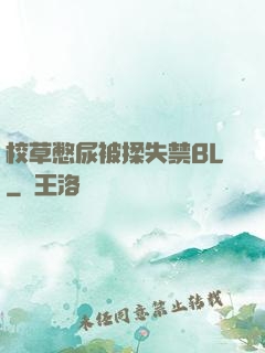 校草憋尿被揉失禁BL