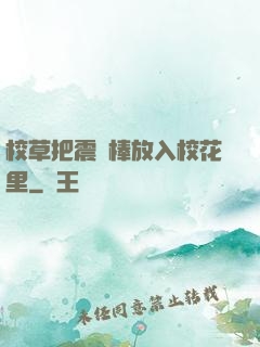 校草把震動棒放入?；ɡ?>
        <div   id=