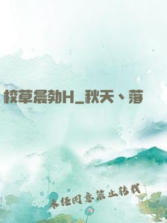 校草晨勃H