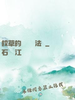 校草的專屬戀愛法則