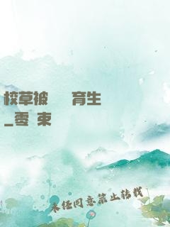 校草被兩個體育生雙龍