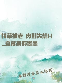校草被老師肉到失禁H
