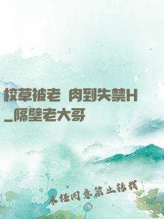 校草被老師肉到失禁H