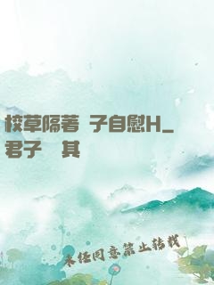 校草隔著褲子自慰H