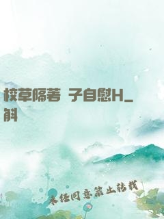 校草隔著褲子自慰H
