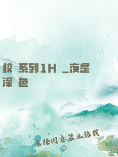 校車系列1H書