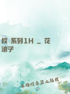 校車系列1H書