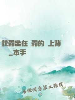 校霸坐在學霸的雞上背單詞